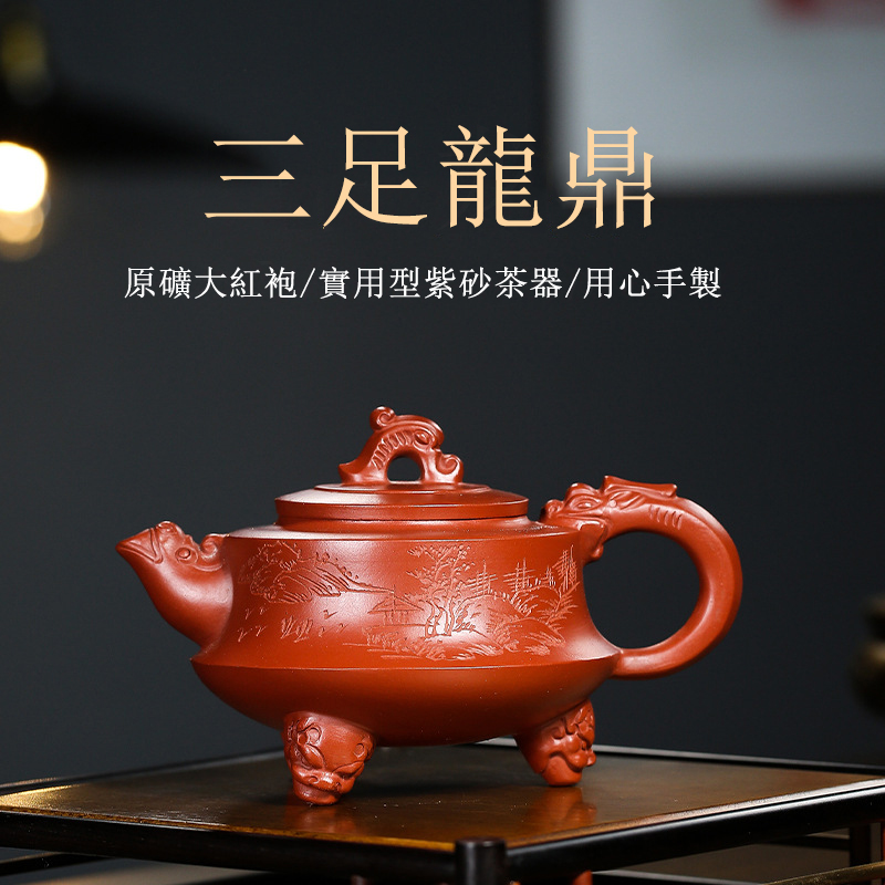 【汀和大福】紫砂壺三足龍尊茶壺大紅袍中品手繪